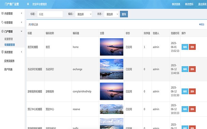 智慧旅游公共服務(wù)平臺(tái)