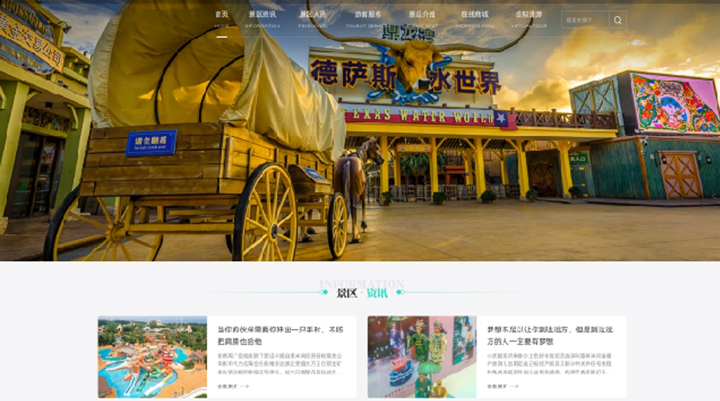 智慧旅游目的地平臺(tái)